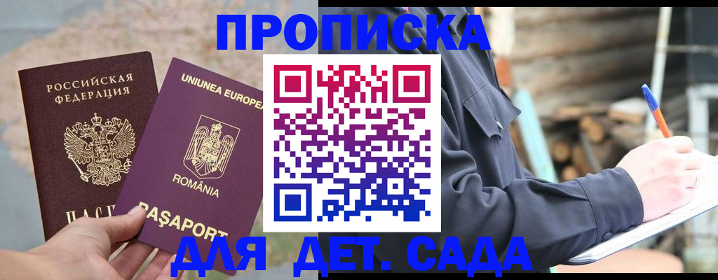 прописка для военкомата в Норильске