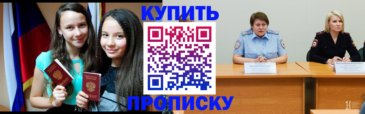 прописка для военкомата в Норильске