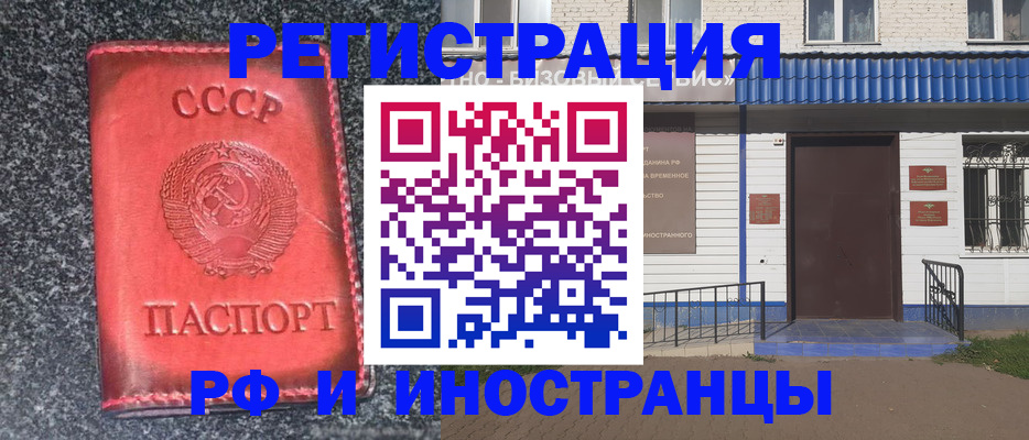 где прописаться в Норильске